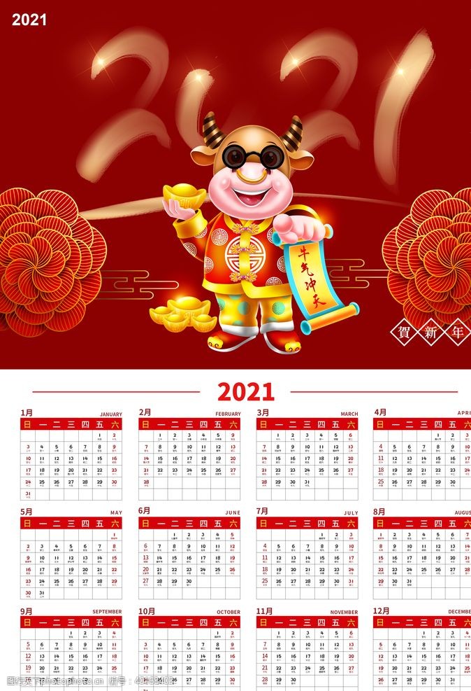 新年挂历2021年日历图片