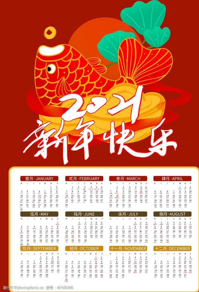 新年挂历2021年日历图片