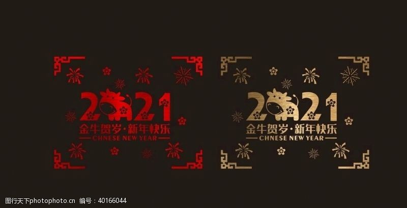 纸卡2021新年春节橱窗贴图片