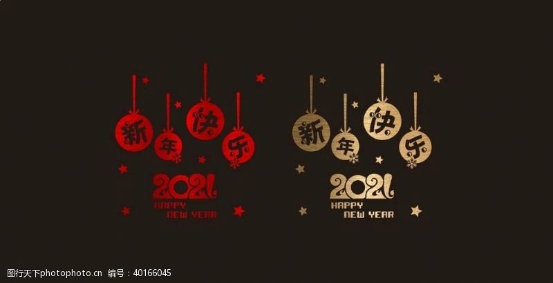 happy2021新年春节橱窗贴图片