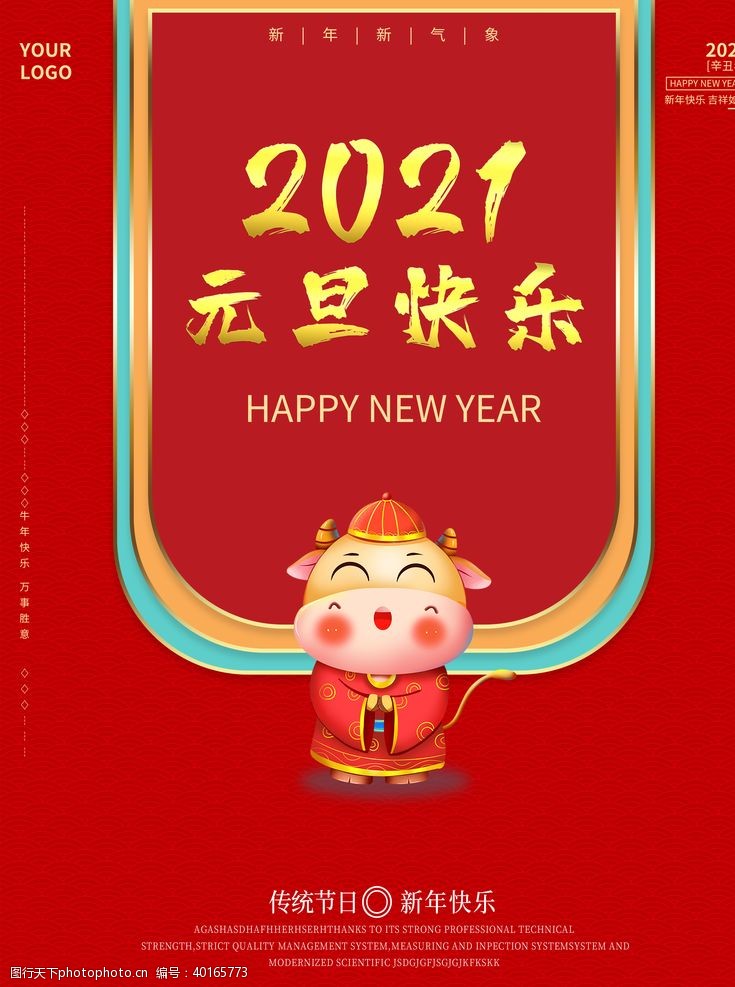 新年快乐2021元旦快乐海报展板图片