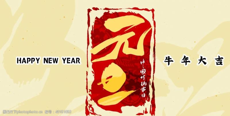 春天素材2021元旦图片