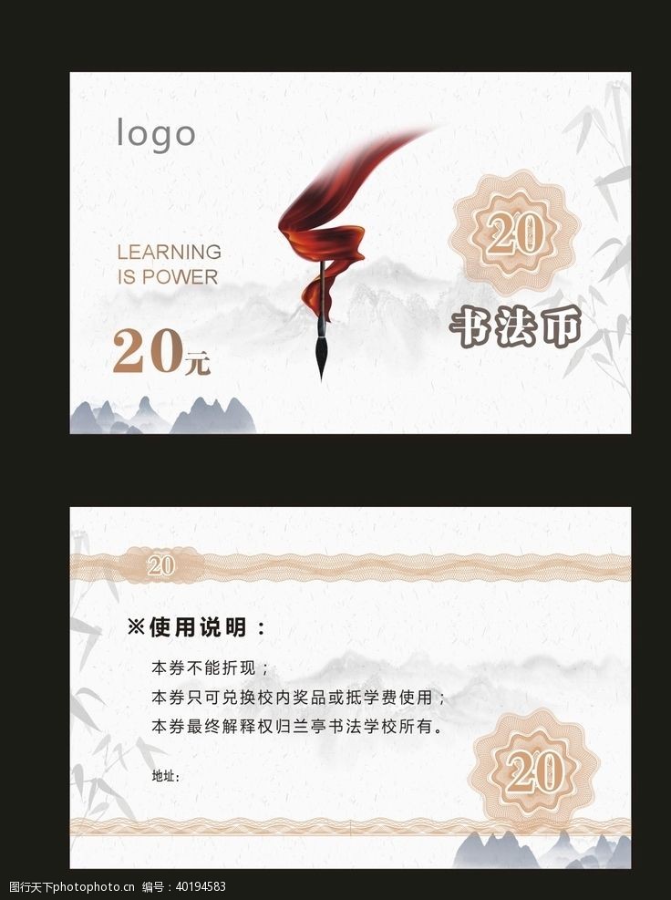 中国毛笔书法20元书法币图片