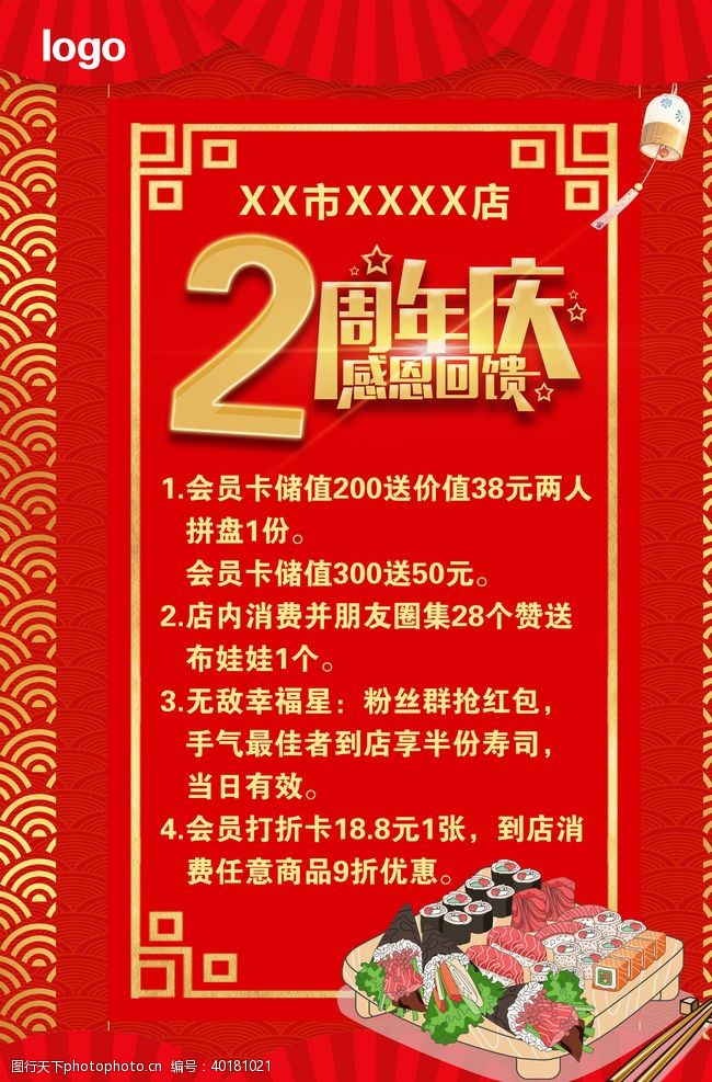 寿司展架2周年店庆海报图片