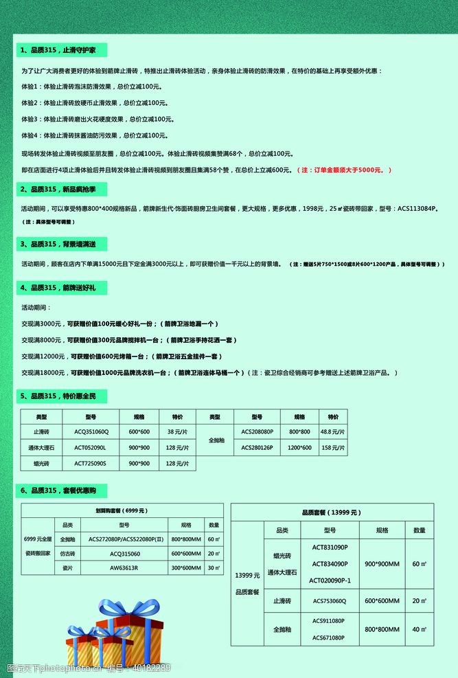 315活动单页反面图片