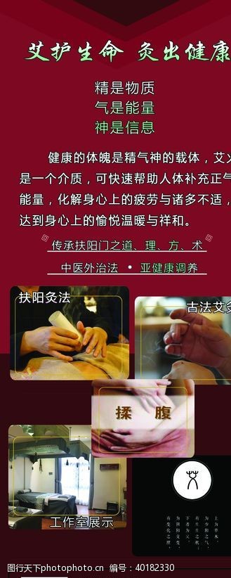 中医海报艾灸展架图片