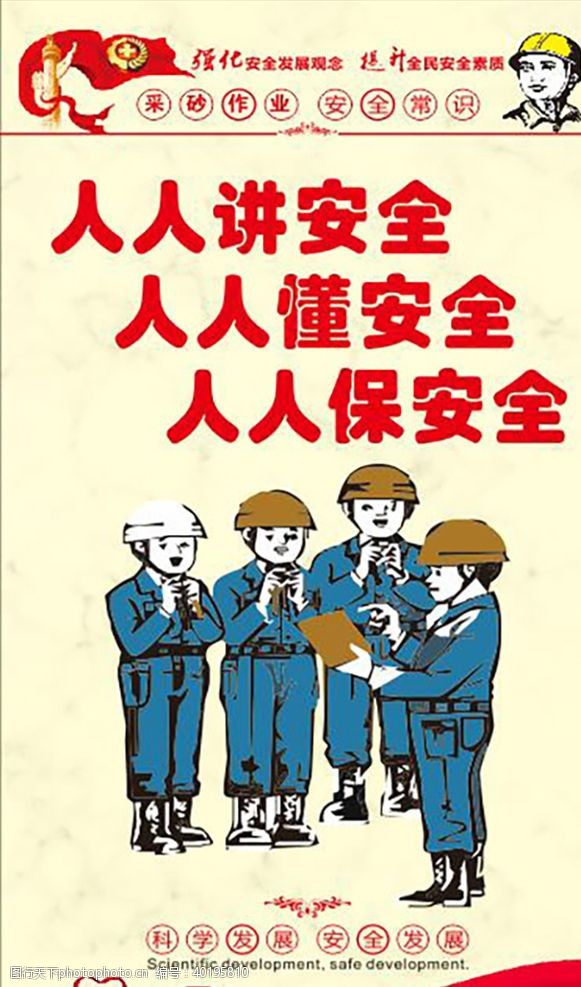 工地标识安全生产漫画安全标语图片