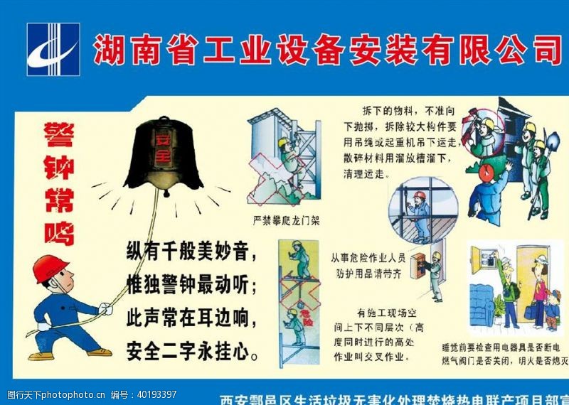 安全知识教育安全施工漫画图片