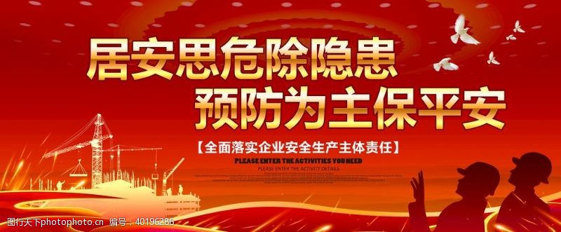 2019安全月安全图片