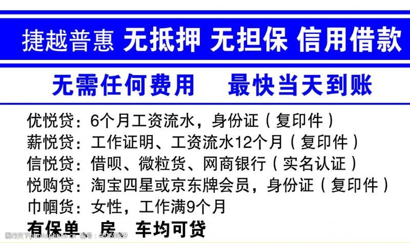 无抵押借款北京捷越联合信息咨询有限公司图片