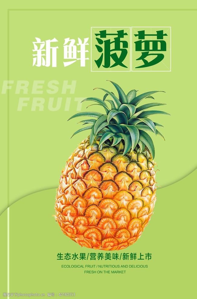美发店菠萝海报图片