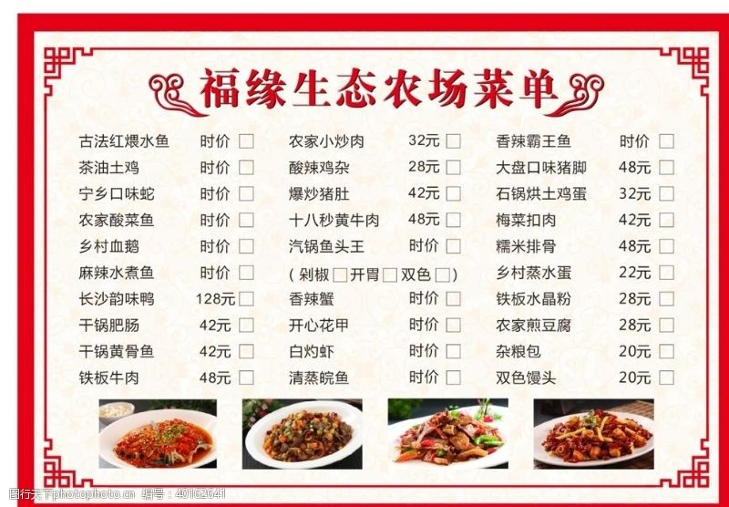 中式火锅菜单图片