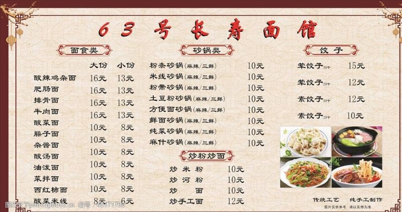 饭店单页菜单图片