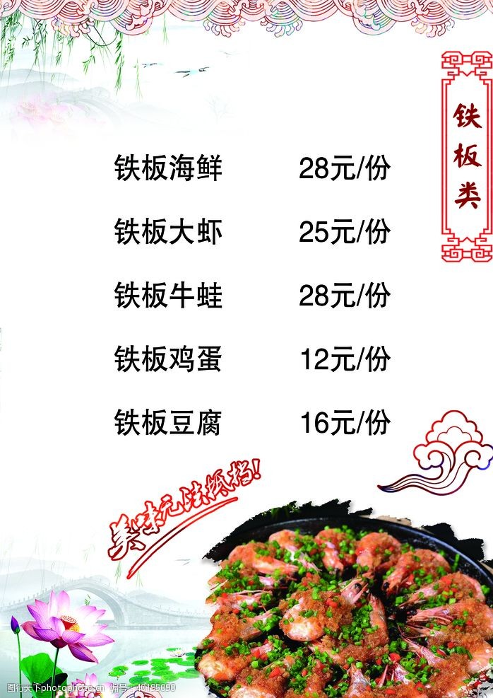 中国风菜单菜单图片
