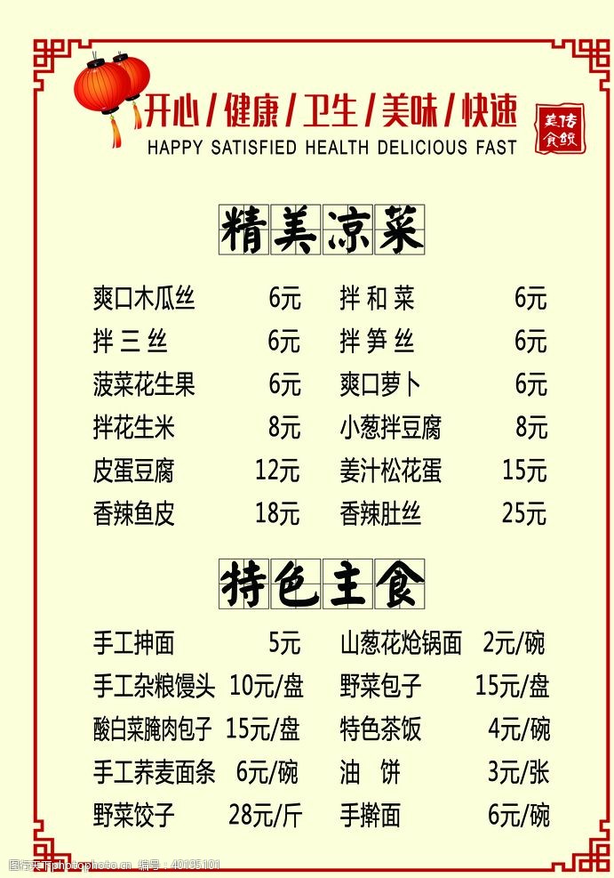 中国风画册封面菜单图片