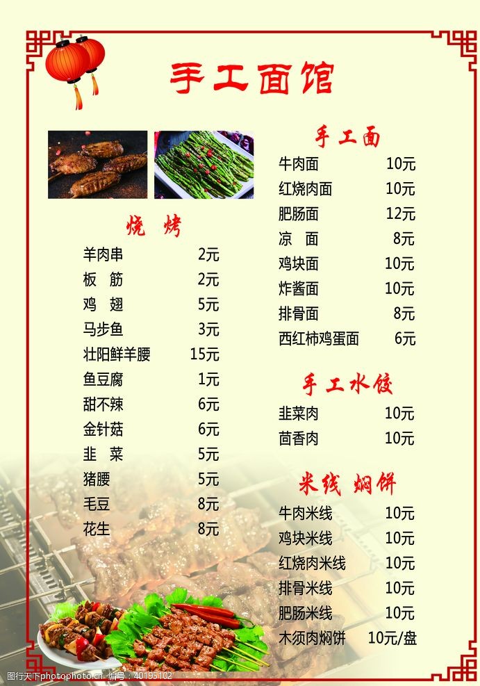 中国风精美画册菜单图片