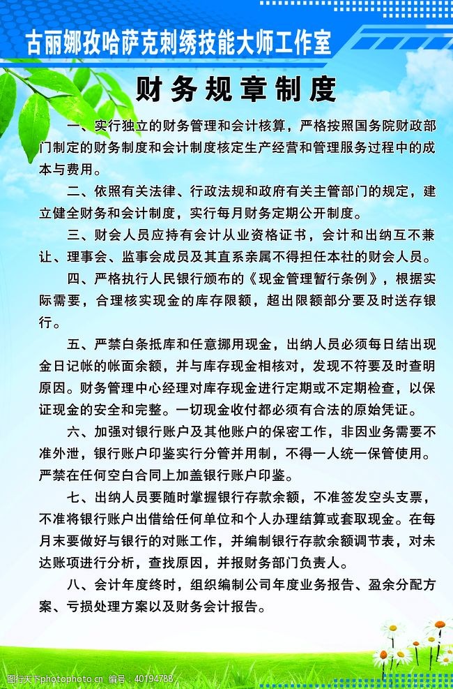 高档大气财务规章制度图片