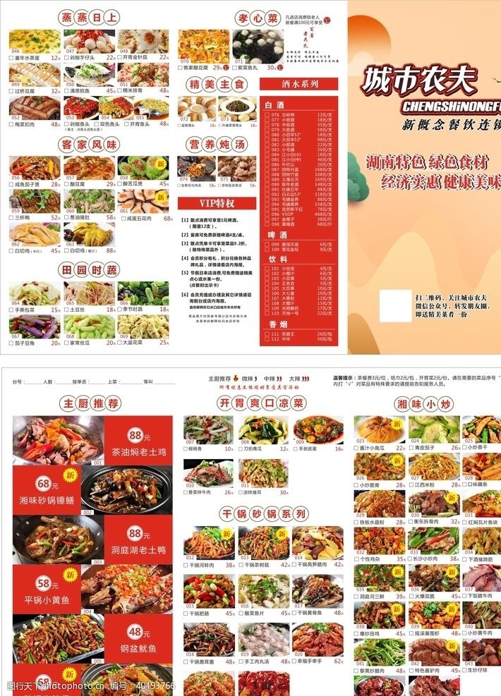 餐厅广告餐厅餐饮行业点餐菜单图片