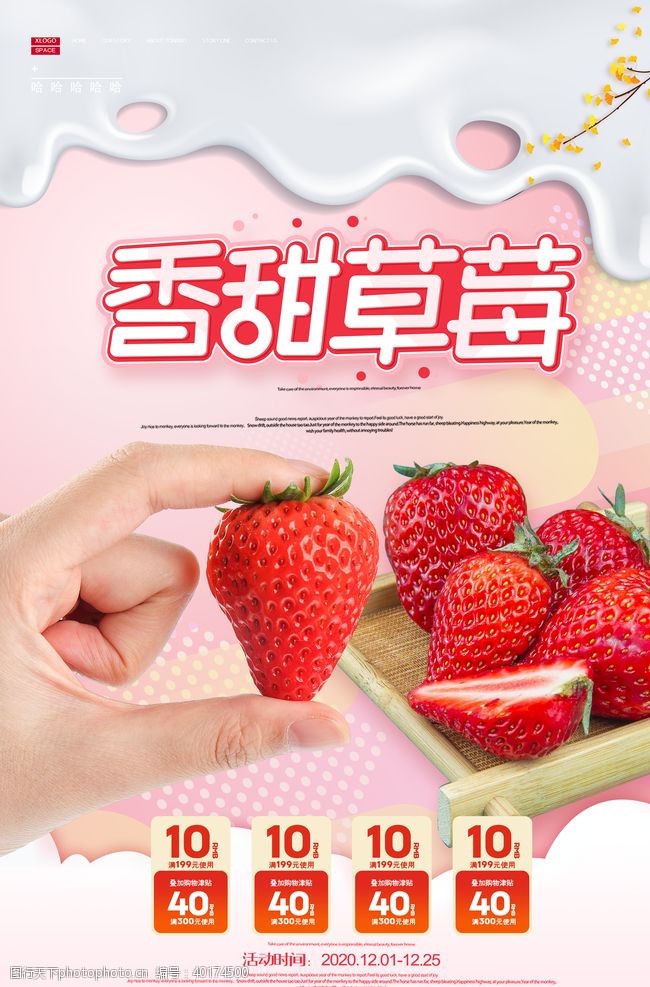 水果广告草莓图片
