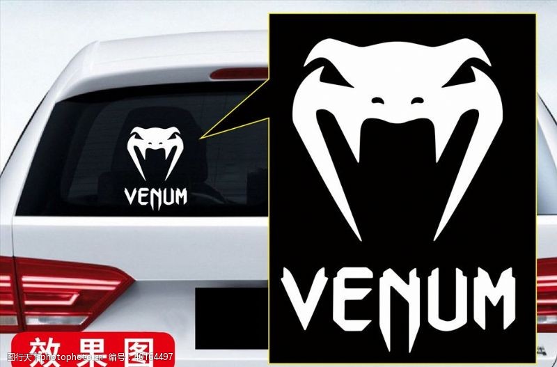 汽车车身贴车贴VENUM毒蛇图片