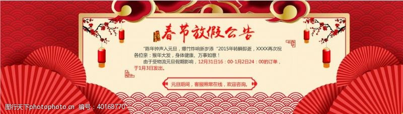 恭贺新年春节放假通知图片