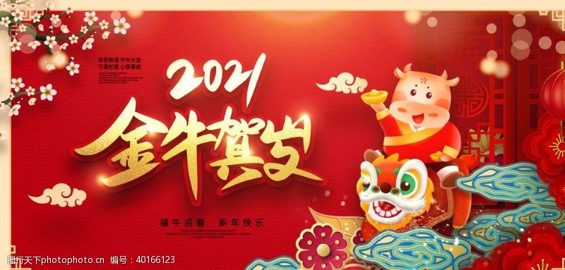 新年年会春节海报图片