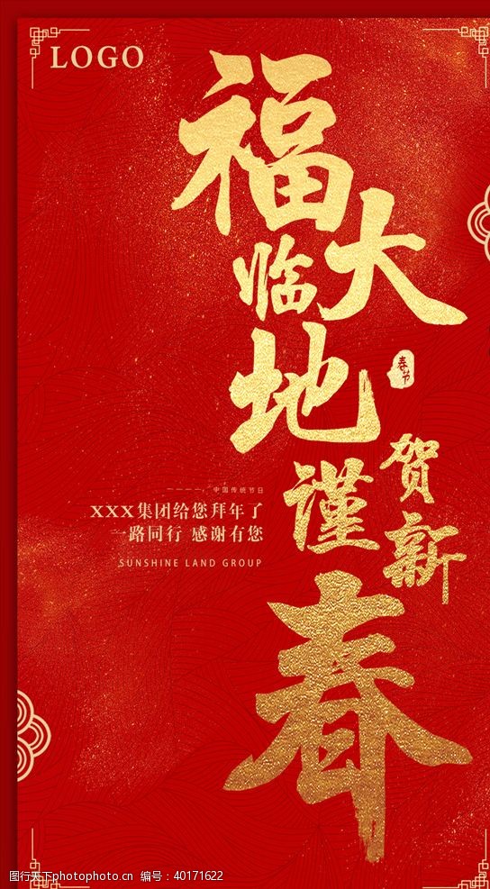 新年红包春节海报图片