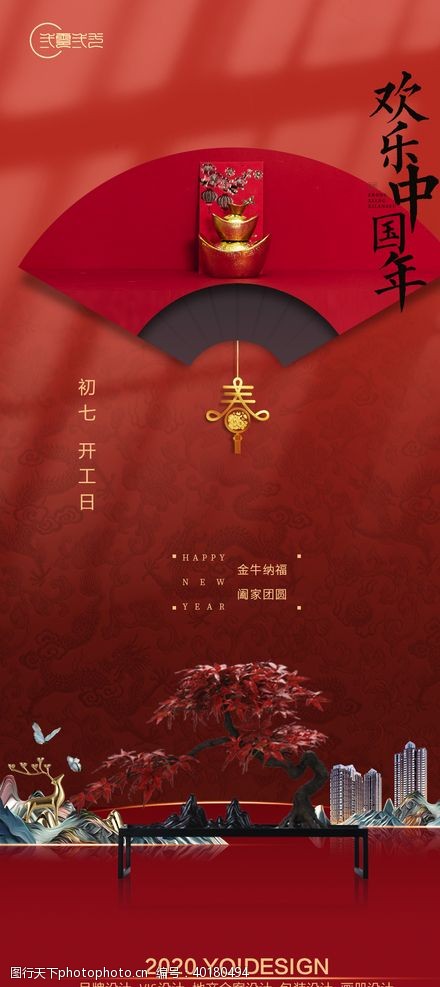 中国地产海报春节海报图片