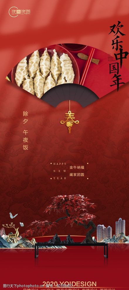 一初中春节海报图片