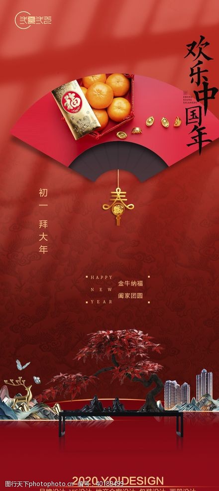 初七春节海报图片