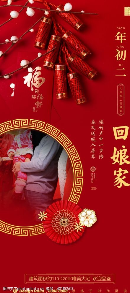 年俗春节海报图片