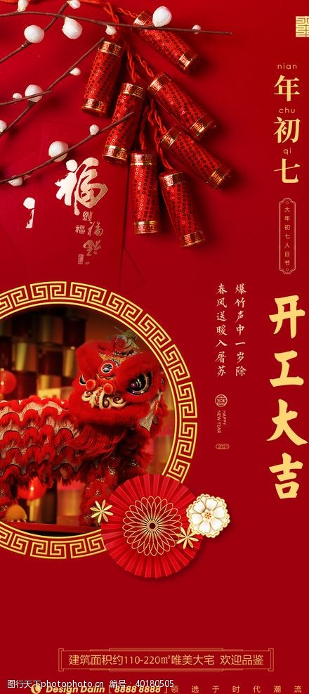 七夕节春节海报图片