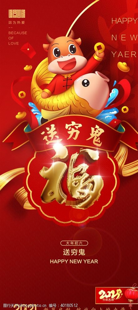 传统七夕春节海报图片
