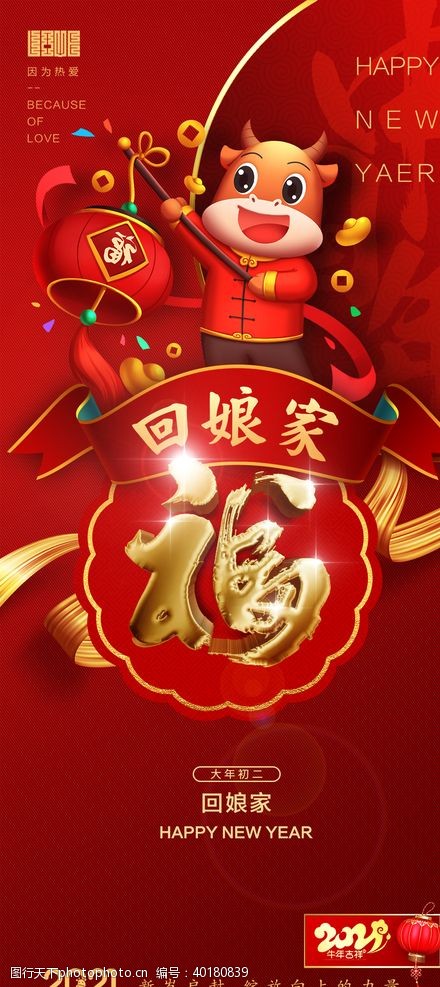三年七春节海报图片