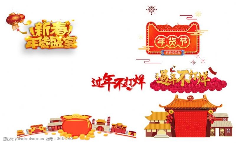 双喜春节素材图片