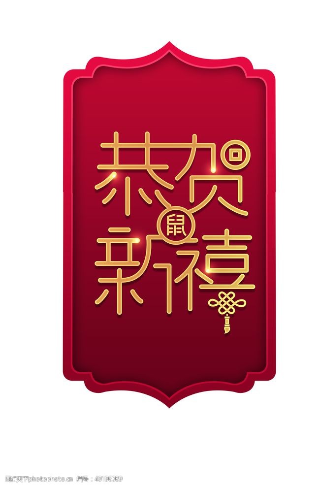 红包袋春节素材图片