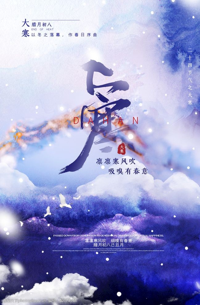 下雪大寒图片