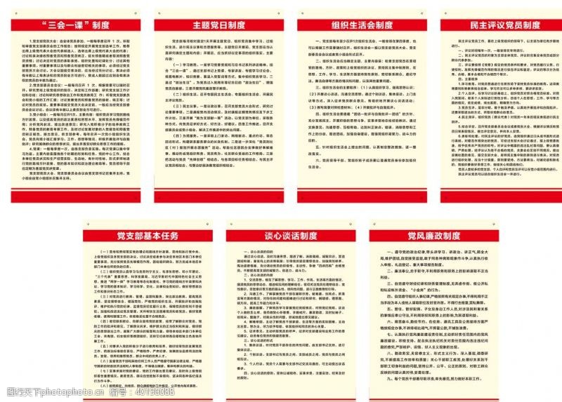 党课党建制度牌图片