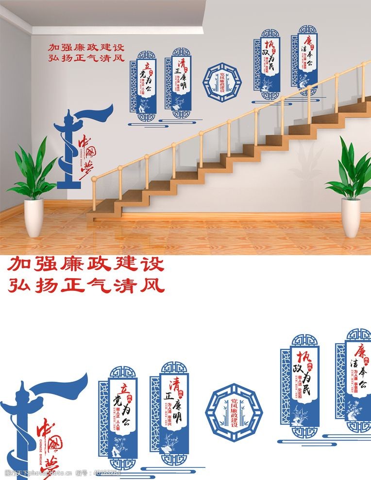 清廉大气党风廉政楼梯文化墙设计图片