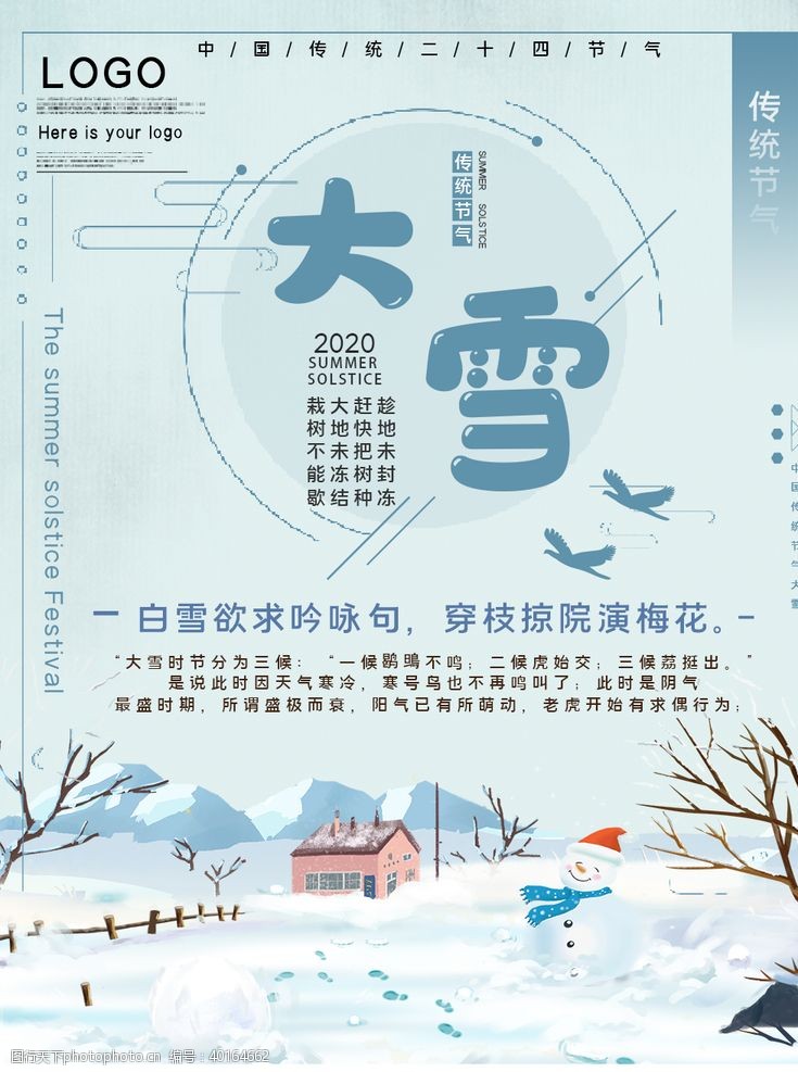 清明节背景大雪图片