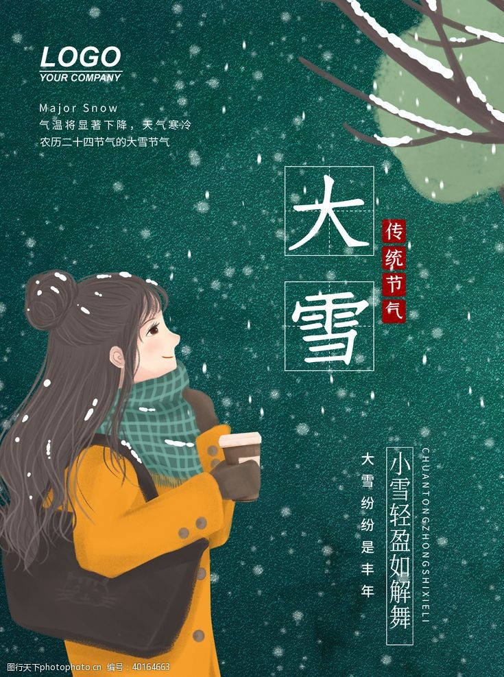 小气球大雪图片