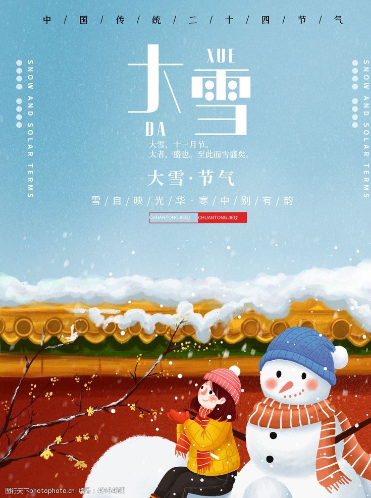 清明节海报大雪图片