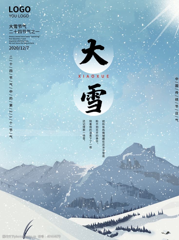 中国地产海报大雪图片