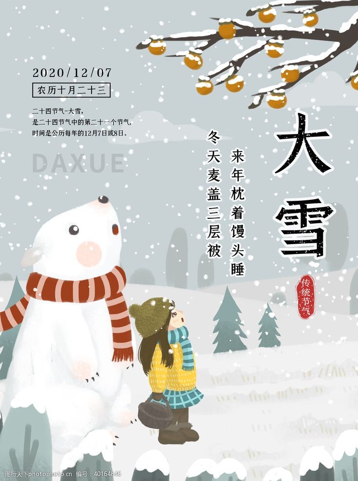 清明节海报大雪图片