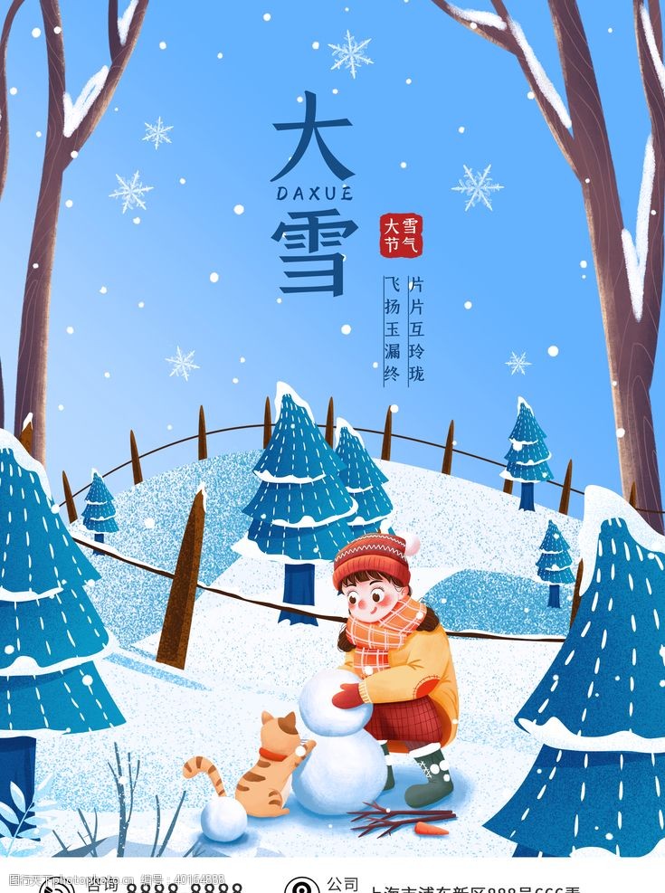 中国传统节气大雪图片