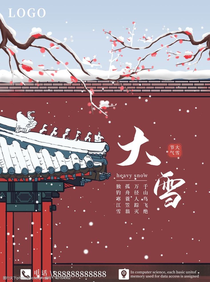 满花大雪图片