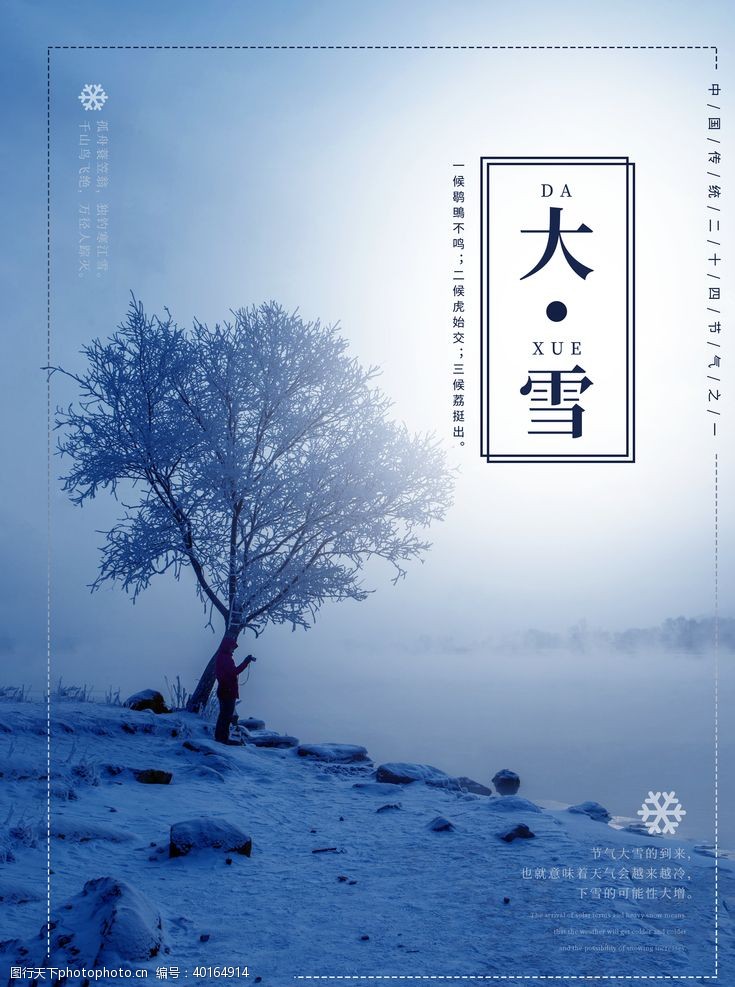 小气球大雪图片