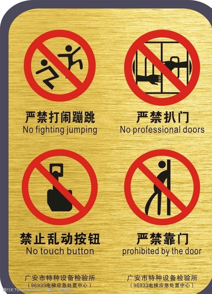 警告标志电梯警示标志图片