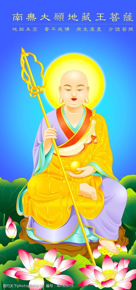 佛教文化地藏王菩萨图片