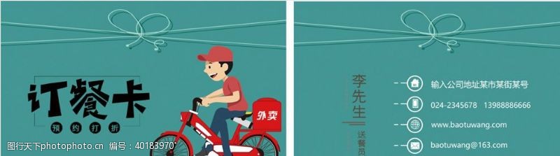 自行车订餐卡图片